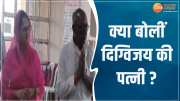 Rajgarh Lok Sabha Chunav Digvijay Singh Wife Amrita Singh Statement After Nomination Spoke About 4 Big Issues