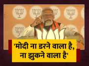 PM Modi Statement In Purnea Modi Is Neither Going To Be Afraid Nor Going To Bow Down