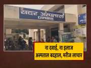 TB Medicine Not Available In Sadar Hospital Treatment Become Expensive For Patients In Dhanbad Jharkhand