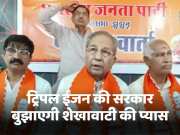 Rajya Sabha MP Ghanshyam Tiwari said bjp government will quench thirst of Shekhawati