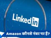 भारत में LinkedIn पर ये हैं टॉप 25 कंपनियां, यहां देखें पूरी लिस्ट