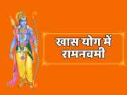 Chaitra Navratri 2024 Lord Ram will be pleased with this worship method on Ram Navami
