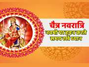 Chaitra Navratri 2024 you are performing Havan on Navami day then keep these things in mind