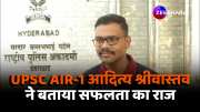 UPSC Topper AIR 1 Aditya Srivastava told secret of success