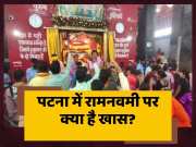 Ram Navami 2024 Celebrations Enthusiasm Among Devotees In Patna Bihar