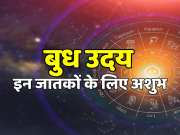 Astrology Rise of Mercury will increase difficulties for these zodiac signs