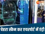 Digiyatra App: इंदौर एयरपोर्ट पर चेहरा स्कैन कर मिलेगी एंट्री, जानिए कैसे होगा रजिस्ट्रेशन