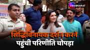 Actress Parineeti Chopra wearing white suit reached Siddhivinayak