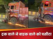 Video: हैदराबाद में ट्रक वाले की दबंगई! बाइक वाले को मारी टक्कर, दूर तक घसीटा; रिकॉर्ड हुआ सबकुछ
