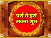 Astrology tips keep hanuman chalisa in purse or wallet for Success