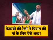 Chirag Paswan Mother Abused In Tejashwi Yadav Rally Jamui Video Viral Bihar Politics