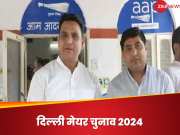Delhi Mayor Election: कौन हैं मेयर और डिप्टी मेयर पद के लिए AAP के उम्मीदवार? 26 अप्रैल को होगा चुनाव 