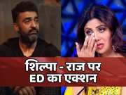 ED attaches property of Shilpa Shetty and Raj Kundra worth more than Rs 97 crore rs