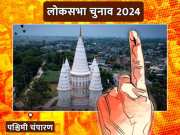 Pashchim Champaran Lok Sabha Chunav 2024: ब्राह्मण कार्ड खेल सकती है कांग्रेस, डा. संजय जायसवाल का खेल बिगाड़ सकते हैं मनीष कश्यप