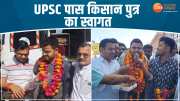 Chhatarpur News UPSC Pass Farmer Son Kuldeep Patel Grand Welcome In Rajoura Village
