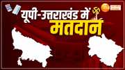 Loksabha Election, First Phase Voting, Uttar Pradesh, Public, UP Loksabha Election 2024
