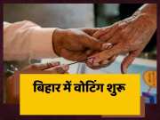 Lok Sabha Chunav 2024 First Phase Voting On 4 Seats Of Bihar Today