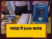 EVM Not Working At Polling Booth In Nawada Seat Bihar Voters Facing Problems Lok Sabha Chunav 2024