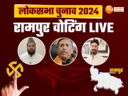 Rampur Lok Sabha Election 2024: आजम खां के गढ़ रामपुर ने भी पकड़ी रफ्तार, 6 बजे तक मतदान 52 के पार  