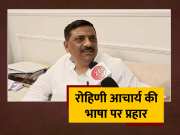 JDU Leader Sanjay Jha Targeted RJD Rohini Acharya Bihar Politics For Lok Sabha Election 2024