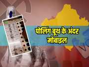 Rajasthan Lok Sabha Election 2024  People carrying mobile phones inside polling booth