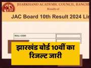 JAC Jharkhand Board 10th Result Declared