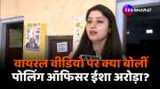 Lok Sabha Elections 2024 Polling Officer Isha Arora reaction on her viral video c
