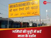 Vaishno Devi जाने वालों को रेलवे ने दिया तोहफा, अप्रैल से जून तक मिलेगा ये फायदा