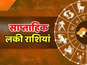  Weekly Horoscope this zodiac sign will get sudden financial gain from 22nd to 28 April