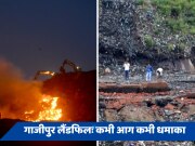 जब मौत बनकर टूटा था गाजीपुर कूड़े का पहाड़, धमाके के बाद साथ ढह गया था बड़ा हिस्सा
