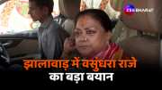 Rajasthan News Vasundhara Raje statement on Jhalawar lok sabha election 2024