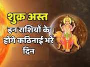 Astrology These zodiac signs will face financial problems due to Venus setting