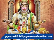 Hanuman Jayanti 2024: इन शानदार कोट्स और मैसेज से भेजें हनुमान जयंती पर बधाई, हर कष्ट दूर करेंगे बजरंगबली