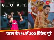 IPL 2024: युजवेंद्र चहल के लिए टीम ने एक्स पर बदल लिया बायो, राजस्थान रॉयल्स ने शेयर किए मजेदार मीम्स