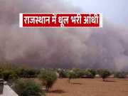 Rajasthan Weather Update: राजस्थान में आज चल सकती है आंधी, इन हिस्सों में फिर बरसेंगे काले बदरा