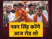 Pawan Singh Road Show Today Independent Candidate Karakat Lok Sabha Seat Bihar Politics For Lok Sabha Chunav 2024