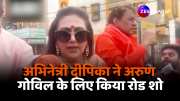 Actress Deepika Chikhlia support TV Ram Arun Govil appealed to people vote