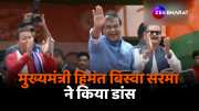 Assam CM Himanta Biswa Sarma danced video viral