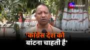 up cm yogi Adityanath slams congress party during Lok Sabha Election 2024