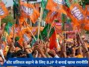 PM  की अपील, राम लला, कसमें-वादे... मतदाताओं को बूथ तक लाने के लिए BJP ने बनाया मास्टर प्लान