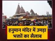 Hanuman Jayanti Celebrated In Patna Mahavir Mandir Video Of Bajrangbali Temple Bihar