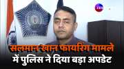 Salman Khan Firing Case dcp datta nalawade Mumbai Police give update