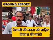 Vaishali Lok Sabha Seat Ground Report By Voter Of Bihar Politics For Lok Sabha Chunav 2024