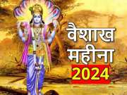 Vaishakh Month 2024: वैशाख माह में ये कार्य करने से प्रसन्न होते हैं सभी देवी-देवता, कुंडली में मजबूत होते हैं गुरु और सूर्य!