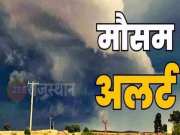 Rajasthan Weather Update: 25 अप्रैल को सक्रिय होगा नया पश्चिमी विक्षोभ, 19 जिलों में बारिश की चेतावनी, जानें आज का हाल