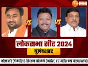 Bulandshahr Lok sabha Election 2024: बुलंदशहर में भाजपा के भोला सिंह क्या हैट्रिक लगाएंगे?, कांग्रेस- बसपा के दिग्गज प्रत्याशियों से दिलचस्प हुई जंग