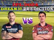 SRH vs RCB Dream 11 Prediction: ऐसे बनाएं बेस्ट ड्रीम11 टीम; जीत होगी पक्की, जानें पिच रिपोर्ट और प्लेइंग 11