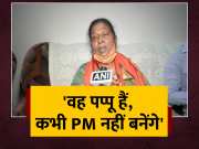 Renu Devi Statement On Rahul Gandhi BJP Leader Said Rahul Is Pappu Will Remain Pappu Never Become PM
