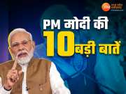 Lok Sabha Election 2024: मध्य प्रदेश में PM मोदी की 10 बड़ी बातें; जानें मुस्लिम आरक्षण और इनहेरिटेंस टैक्स पर क्या बोले ?