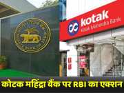 RBI action on Kotak Mahindra Bank it will be not able to give credit cards 